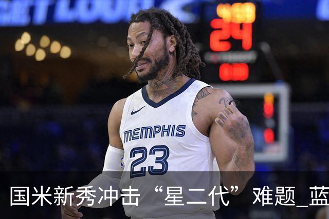 国米新秀冲击“星二代”难题 蓝黑军中场变阵方略已悄然启动